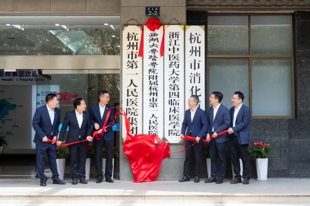 杭州市卫健委与西湖大学签约共建西湖大学医学院附属杭州市第一人民医院